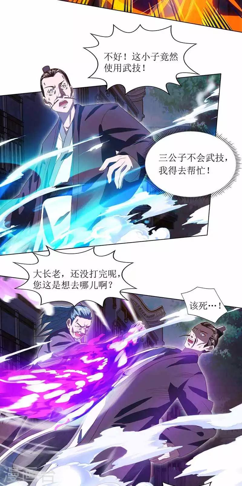 《主宰三界》漫画最新章节第31话 何来庇护免费下拉式在线观看章节第【22】张图片