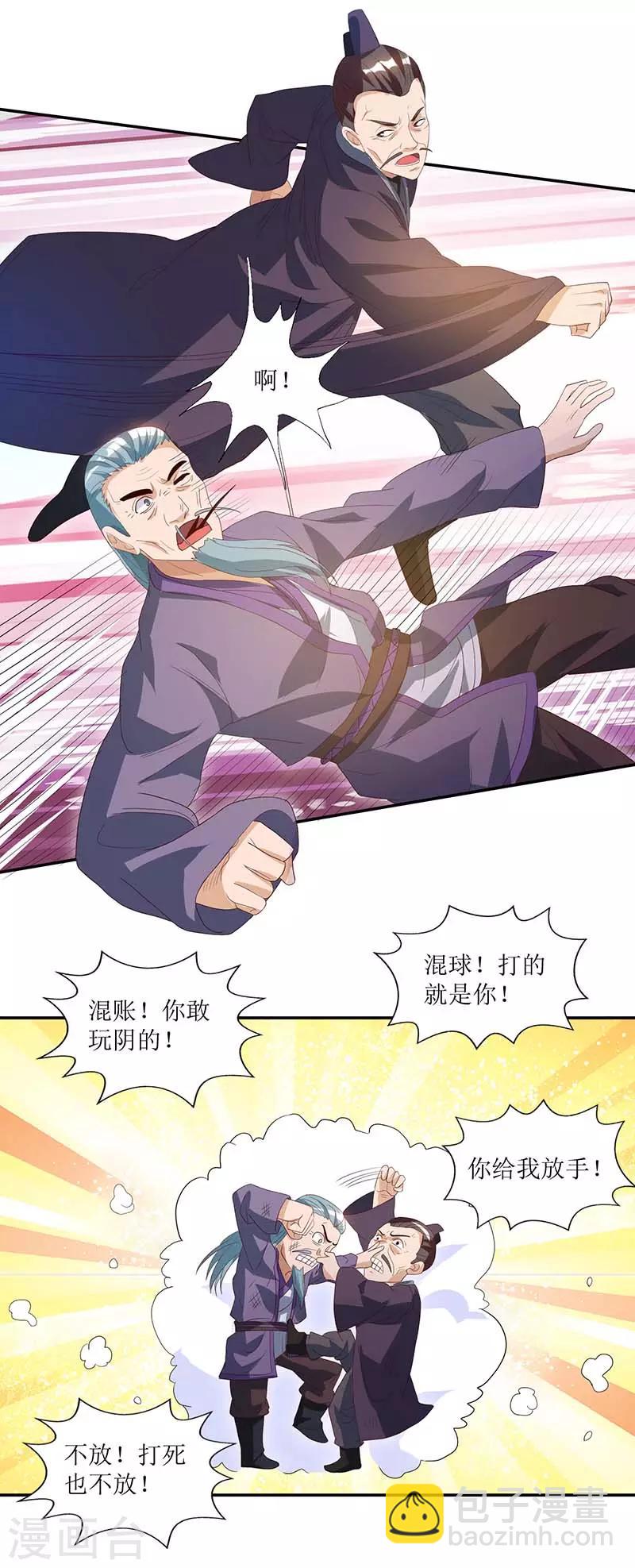 《主宰三界》漫画最新章节第32话 废物一个免费下拉式在线观看章节第【11】张图片