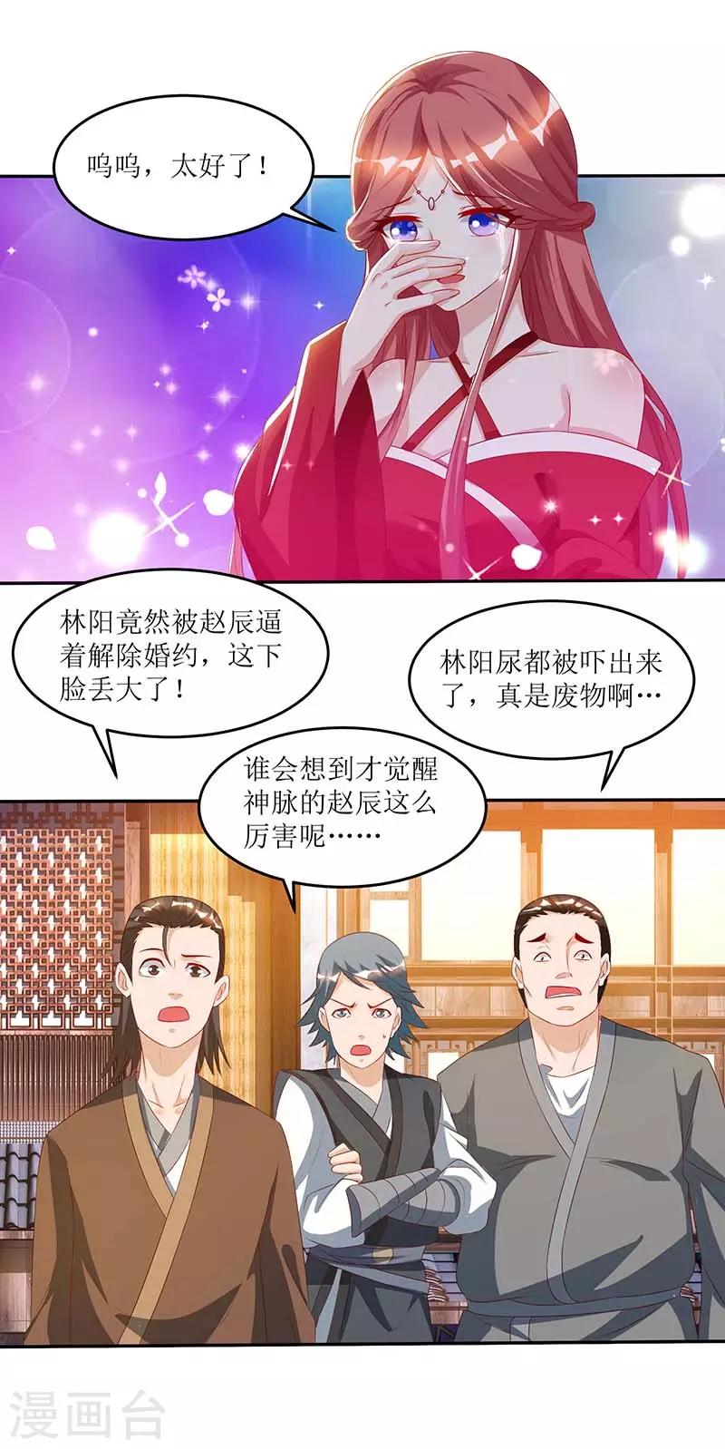 《主宰三界》漫画最新章节第32话 废物一个免费下拉式在线观看章节第【17】张图片