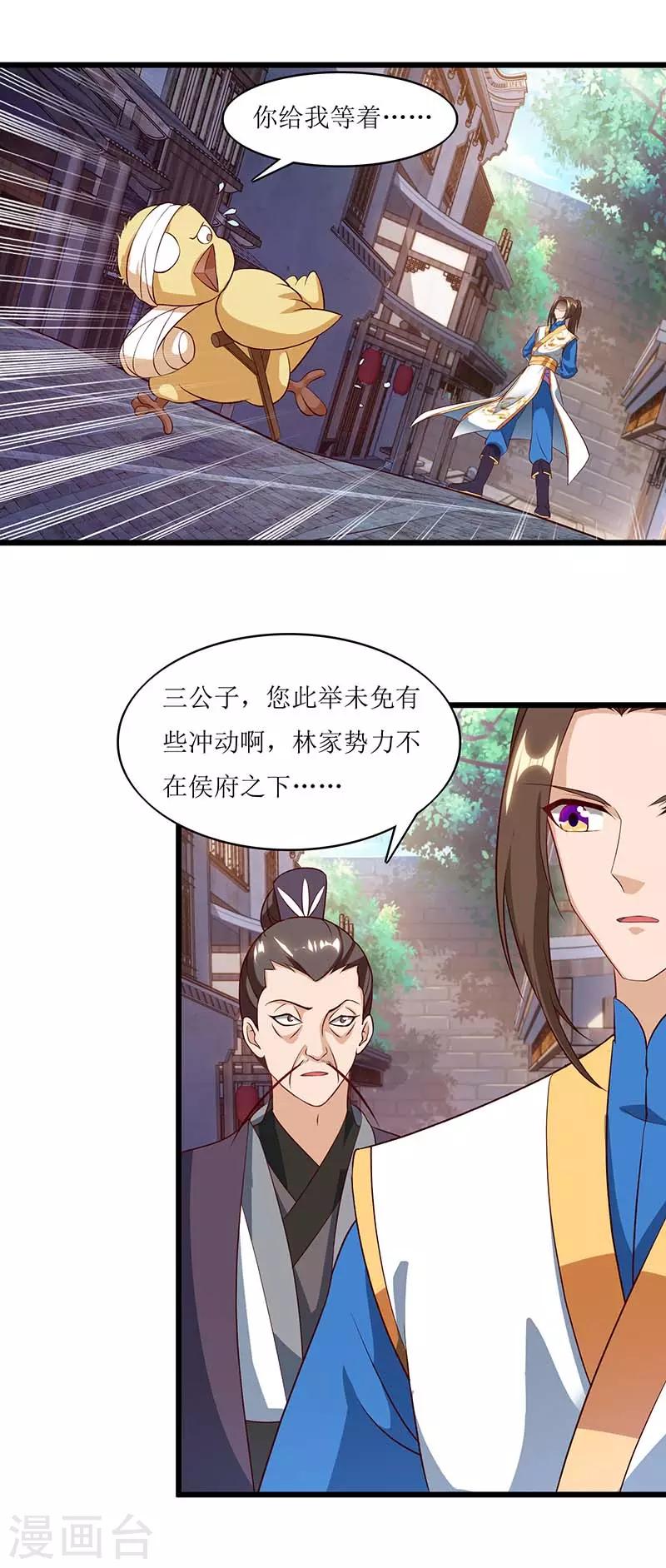 《主宰三界》漫画最新章节第33话 断子绝孙脚免费下拉式在线观看章节第【13】张图片