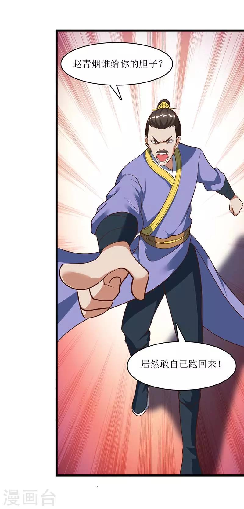 《主宰三界》漫画最新章节第33话 断子绝孙脚免费下拉式在线观看章节第【18】张图片