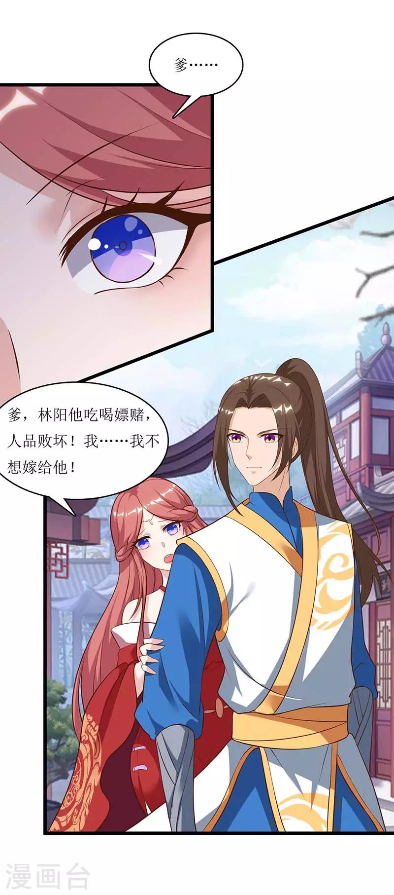 《主宰三界》漫画最新章节第33话 断子绝孙脚免费下拉式在线观看章节第【19】张图片