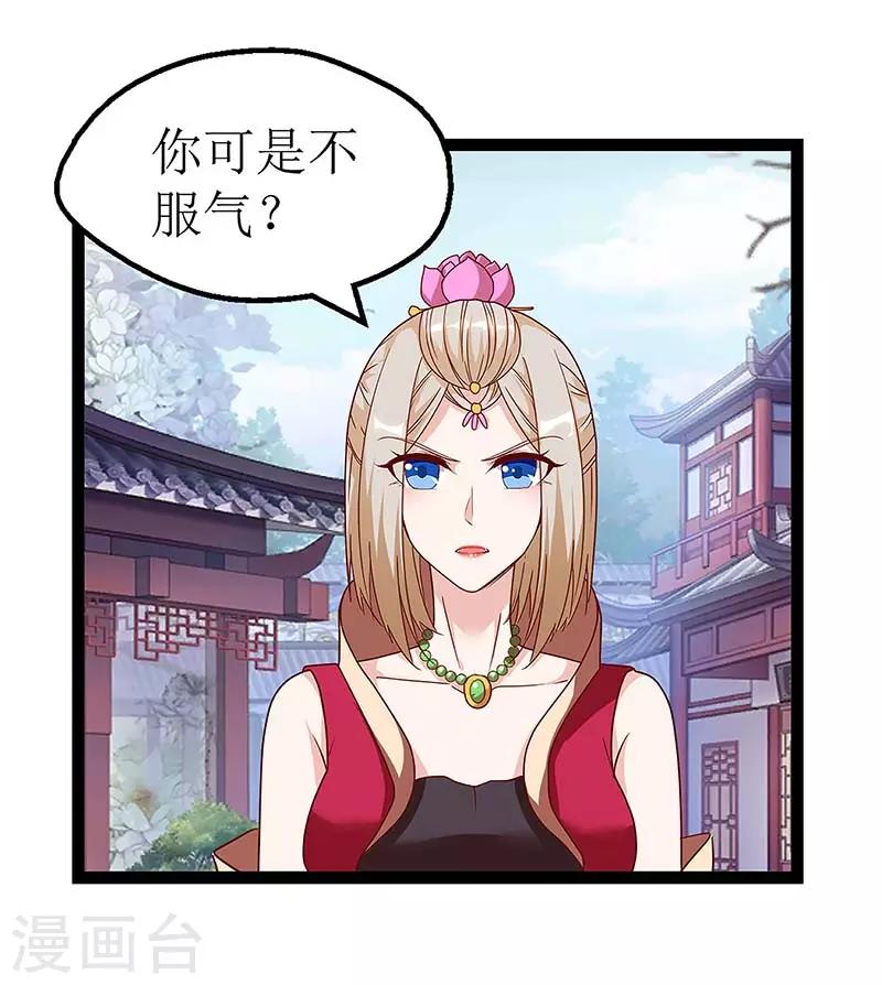 《主宰三界》漫画最新章节第34话 断绝关系免费下拉式在线观看章节第【20】张图片