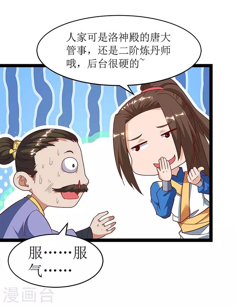 《主宰三界》漫画最新章节第34话 断绝关系免费下拉式在线观看章节第【21】张图片