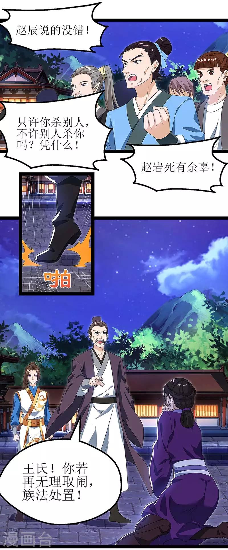 《主宰三界》漫画最新章节第36话 狂血丹免费下拉式在线观看章节第【24】张图片