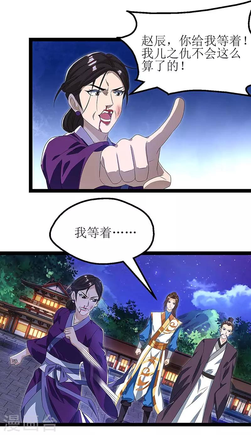 《主宰三界》漫画最新章节第36话 狂血丹免费下拉式在线观看章节第【25】张图片