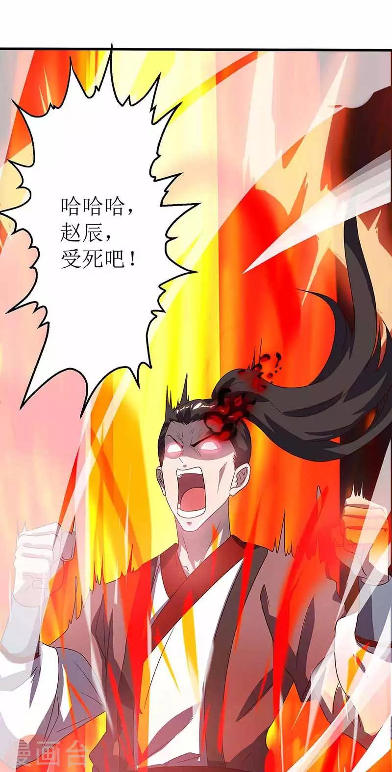 《主宰三界》漫画最新章节第36话 狂血丹免费下拉式在线观看章节第【5】张图片