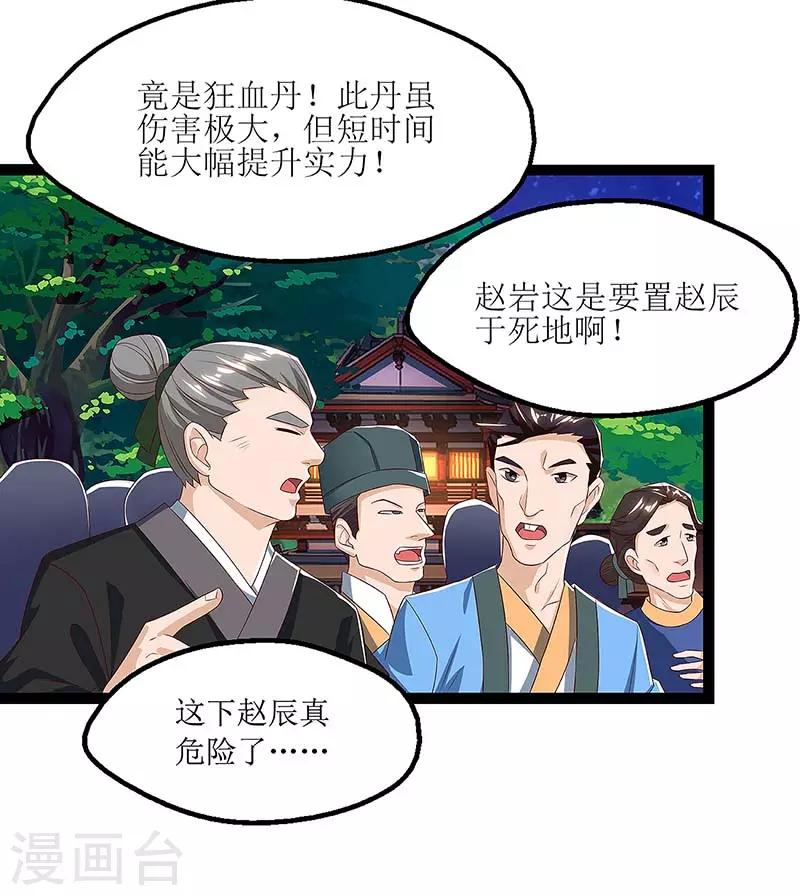 《主宰三界》漫画最新章节第36话 狂血丹免费下拉式在线观看章节第【7】张图片