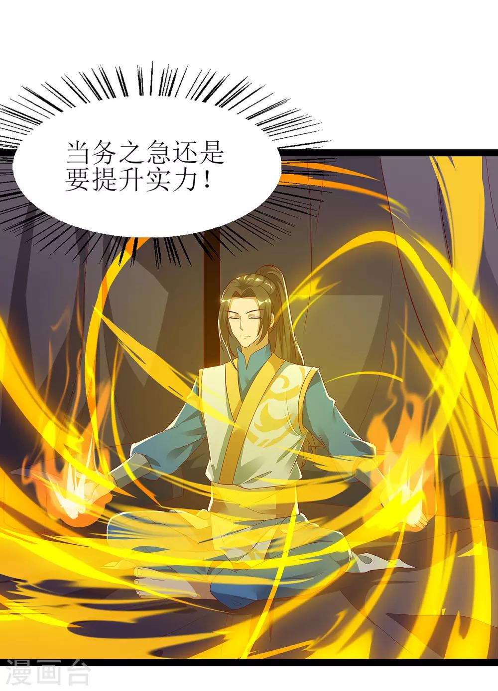 《主宰三界》漫画最新章节第37话 太古神纹免费下拉式在线观看章节第【10】张图片