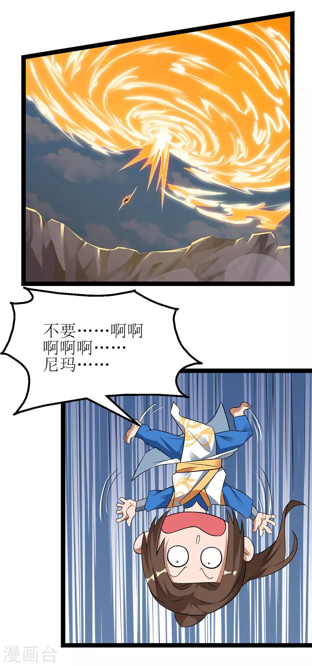 《主宰三界》漫画最新章节第37话 太古神纹免费下拉式在线观看章节第【16】张图片