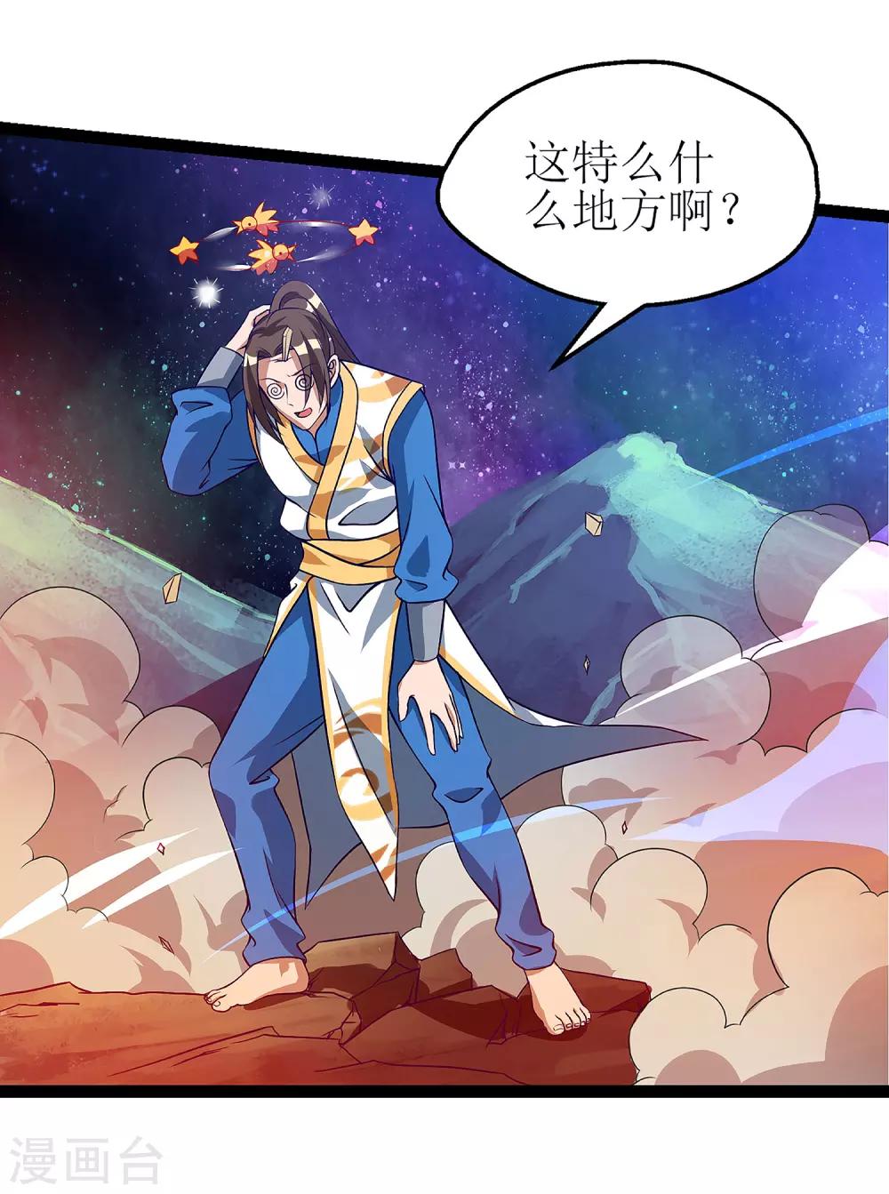 《主宰三界》漫画最新章节第37话 太古神纹免费下拉式在线观看章节第【18】张图片