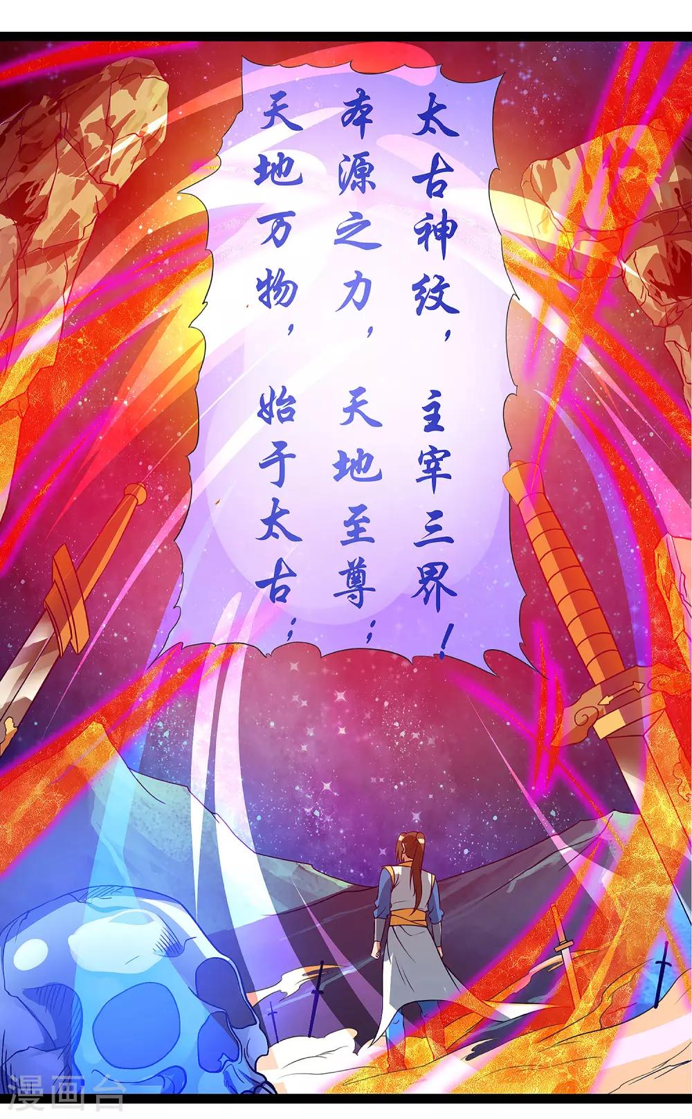 《主宰三界》漫画最新章节第37话 太古神纹免费下拉式在线观看章节第【19】张图片