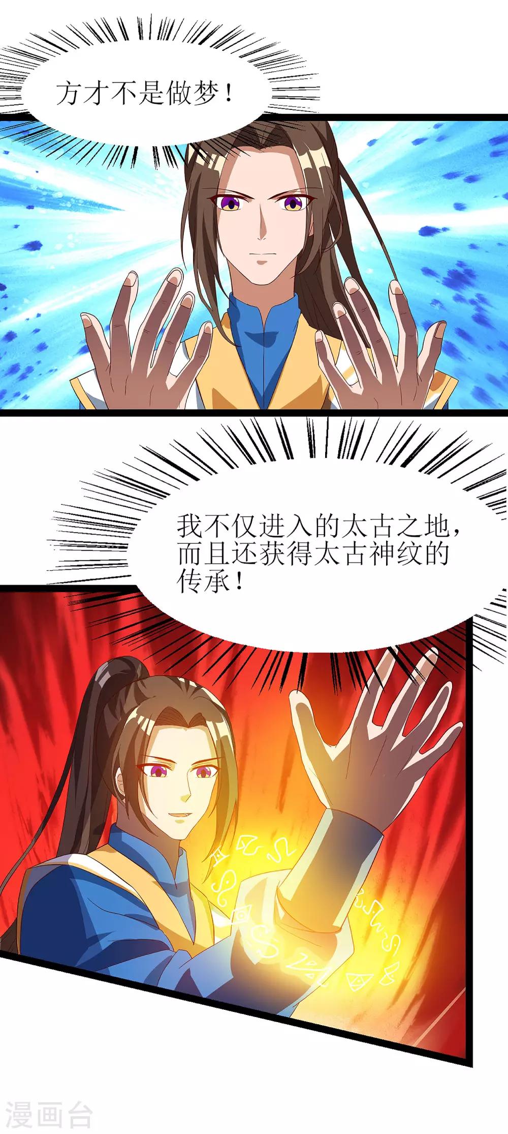 《主宰三界》漫画最新章节第37话 太古神纹免费下拉式在线观看章节第【26】张图片