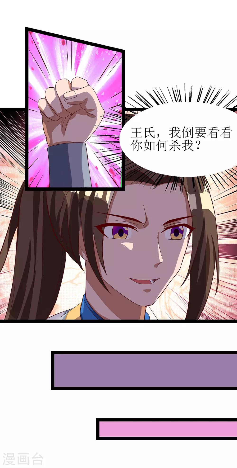 《主宰三界》漫画最新章节第37话 太古神纹免费下拉式在线观看章节第【27】张图片