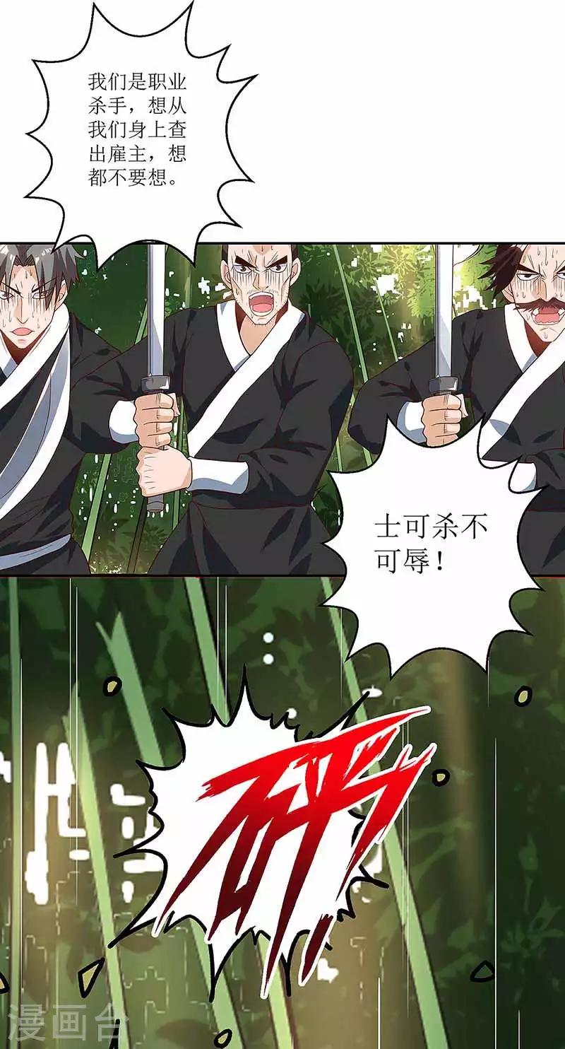 《主宰三界》漫画最新章节第38话 遭遇追杀免费下拉式在线观看章节第【20】张图片