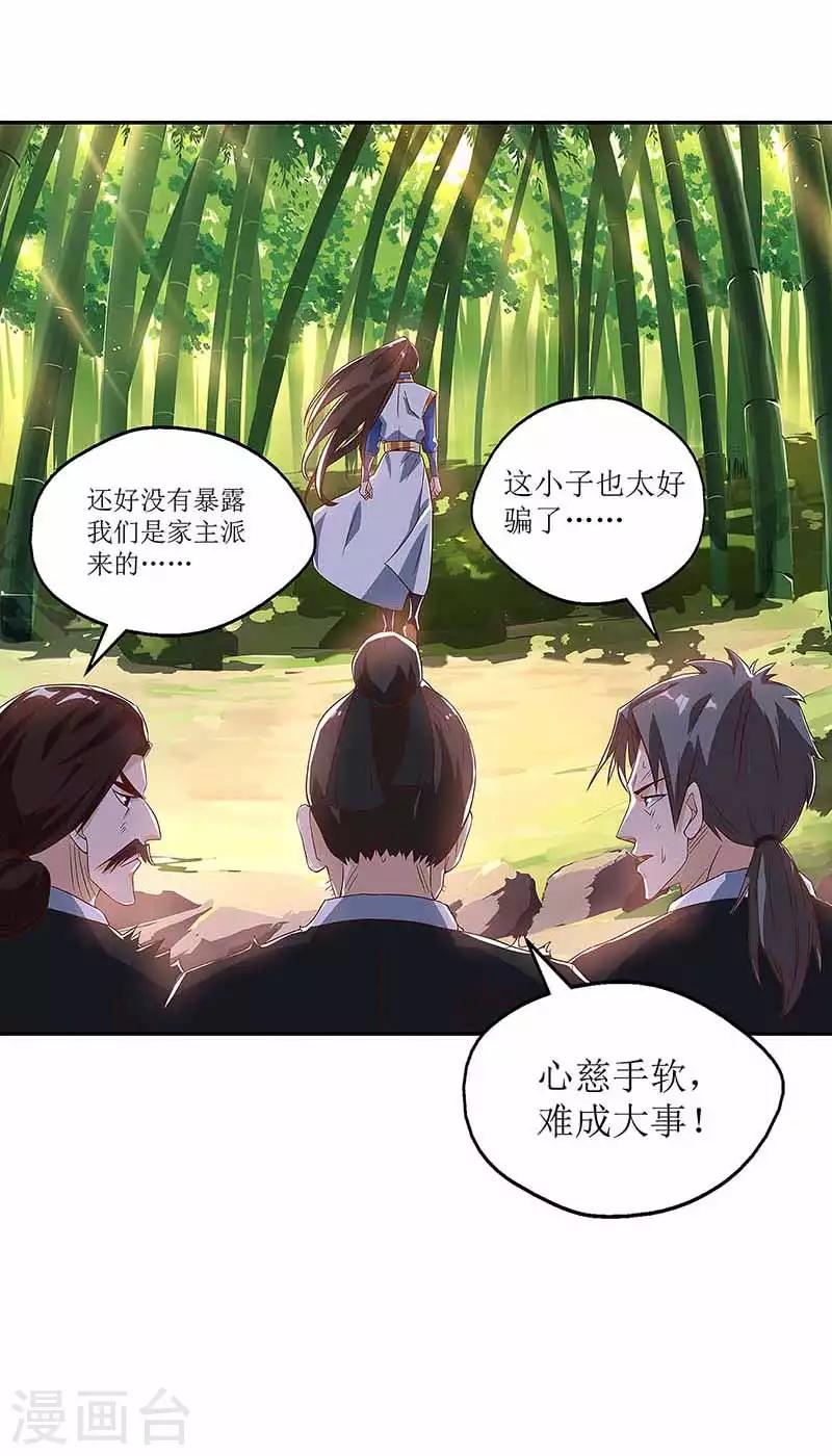 《主宰三界》漫画最新章节第38话 遭遇追杀免费下拉式在线观看章节第【23】张图片