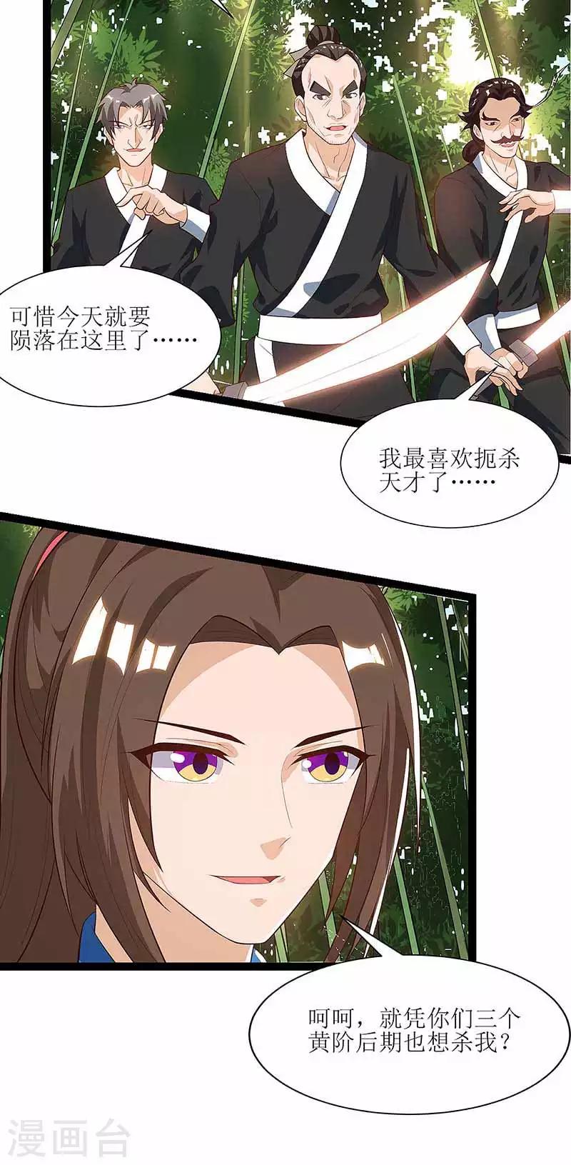 《主宰三界》漫画最新章节第38话 遭遇追杀免费下拉式在线观看章节第【7】张图片