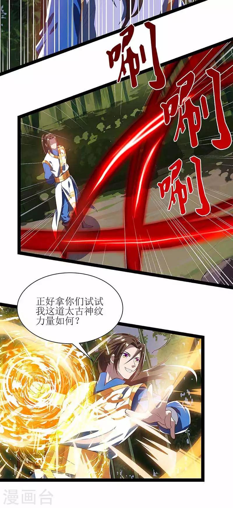 《主宰三界》漫画最新章节第38话 遭遇追杀免费下拉式在线观看章节第【9】张图片