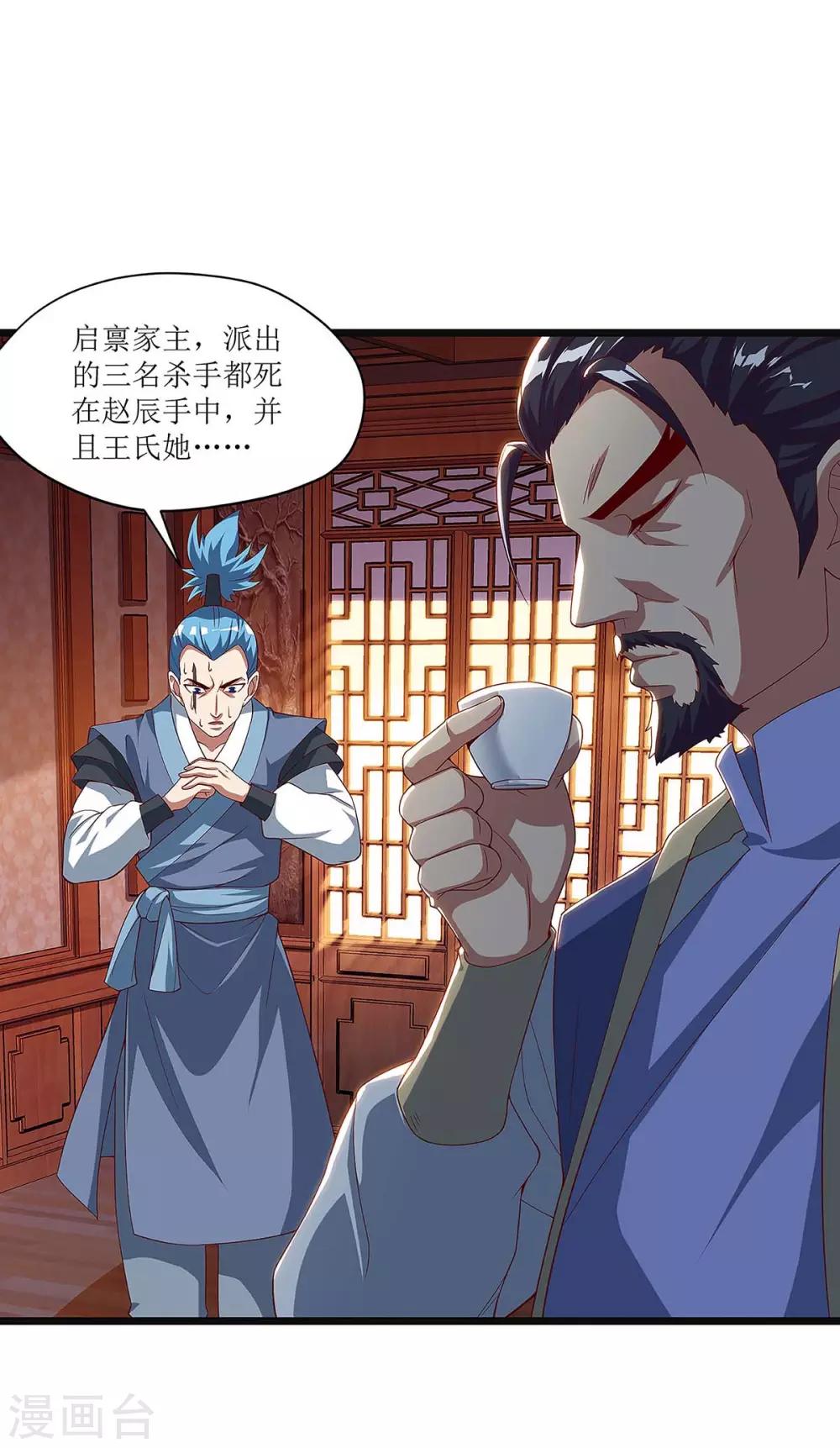 《主宰三界》漫画最新章节第39话 诛杀王氏免费下拉式在线观看章节第【21】张图片