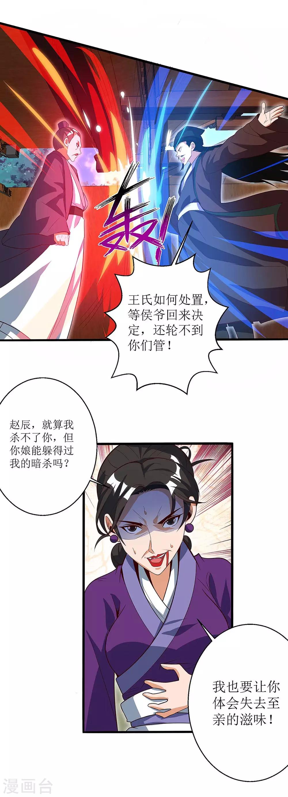 《主宰三界》漫画最新章节第39话 诛杀王氏免费下拉式在线观看章节第【6】张图片