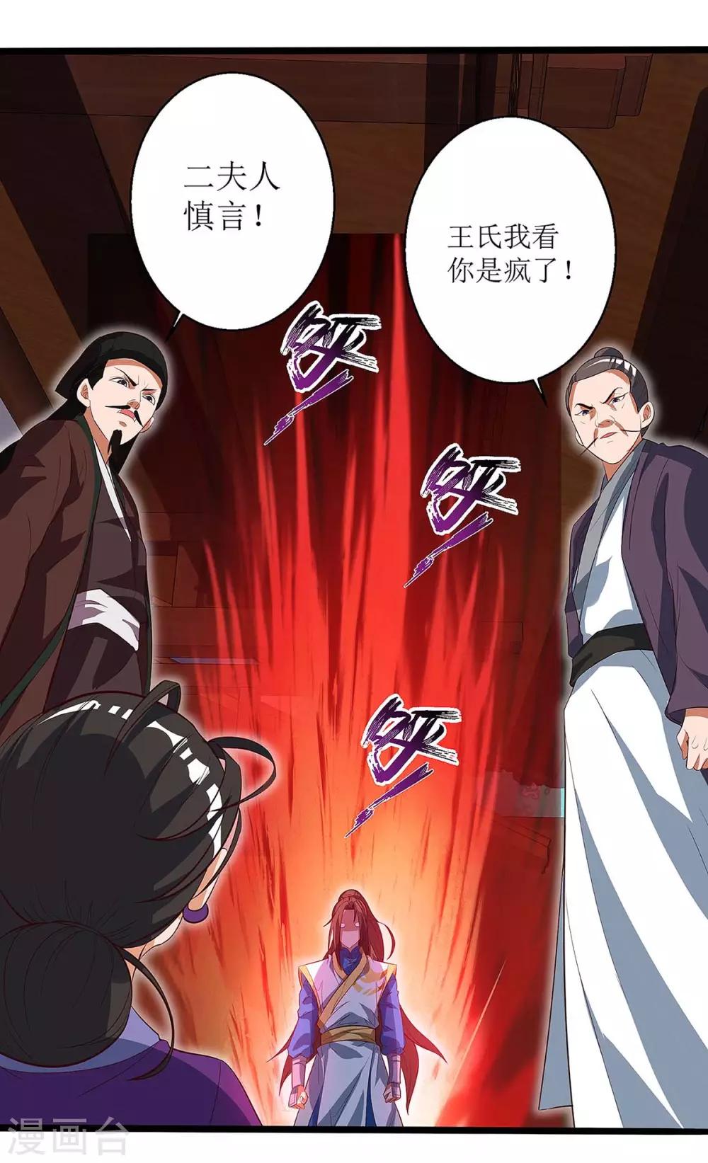 《主宰三界》漫画最新章节第39话 诛杀王氏免费下拉式在线观看章节第【7】张图片