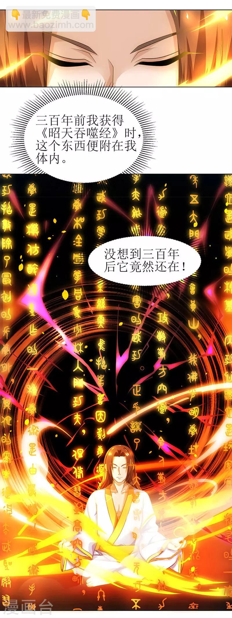 《主宰三界》漫画最新章节第4话 昭天吞噬禁经免费下拉式在线观看章节第【15】张图片