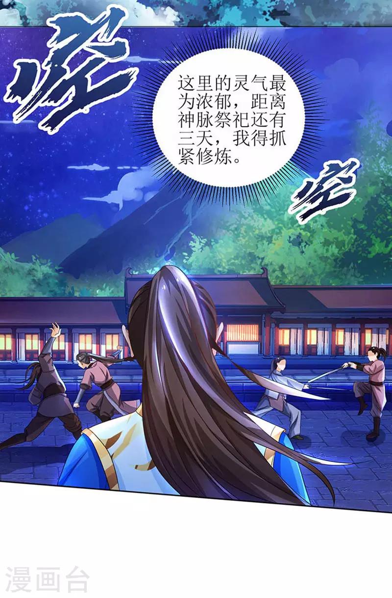 《主宰三界》漫画最新章节第4话 昭天吞噬禁经免费下拉式在线观看章节第【22】张图片