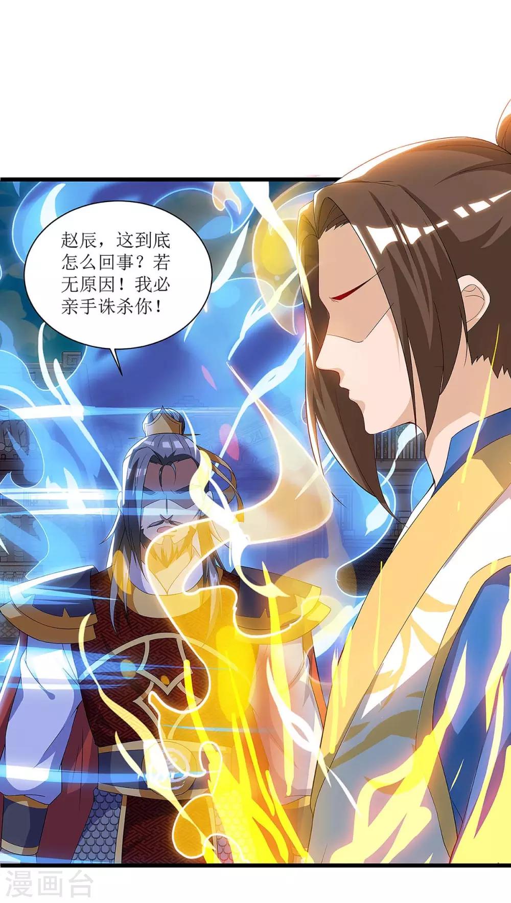 《主宰三界》漫画最新章节第40话 无需解释免费下拉式在线观看章节第【20】张图片