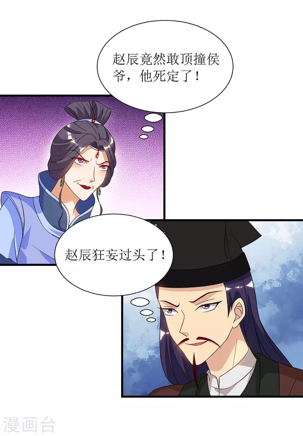 《主宰三界》漫画最新章节第40话 无需解释免费下拉式在线观看章节第【23】张图片