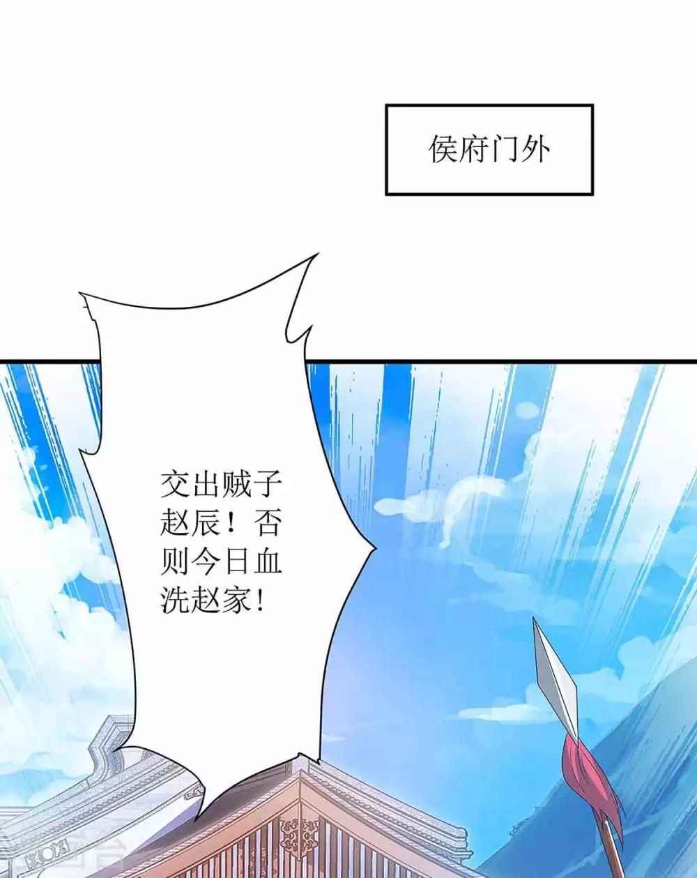 《主宰三界》漫画最新章节第41话 找上门来免费下拉式在线观看章节第【12】张图片