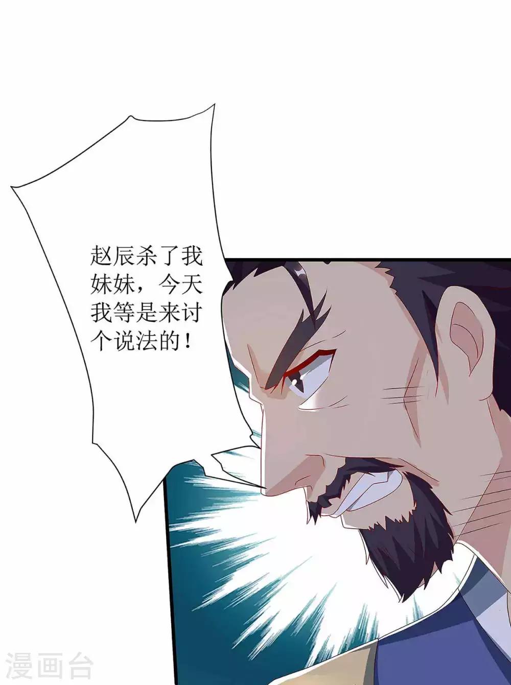 《主宰三界》漫画最新章节第41话 找上门来免费下拉式在线观看章节第【15】张图片