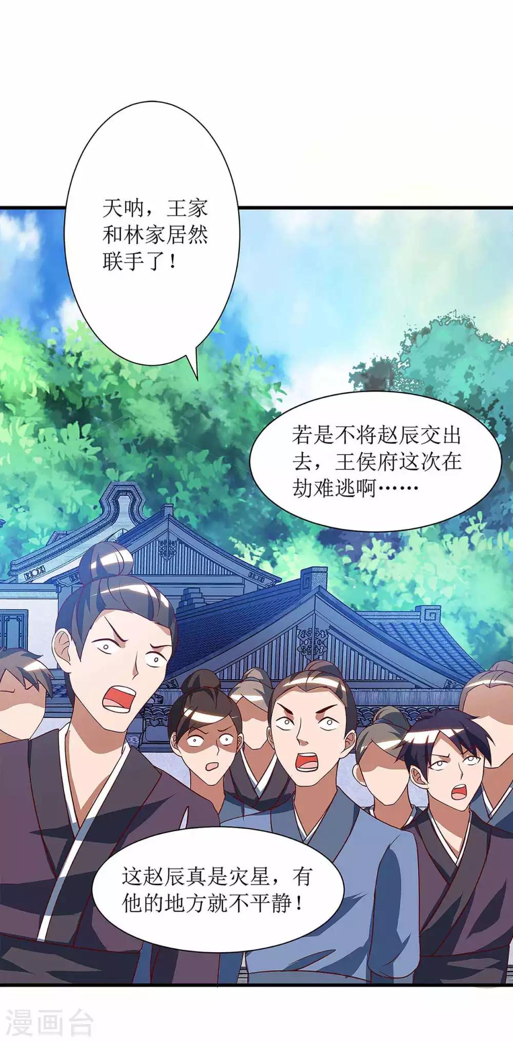 《主宰三界》漫画最新章节第41话 找上门来免费下拉式在线观看章节第【17】张图片