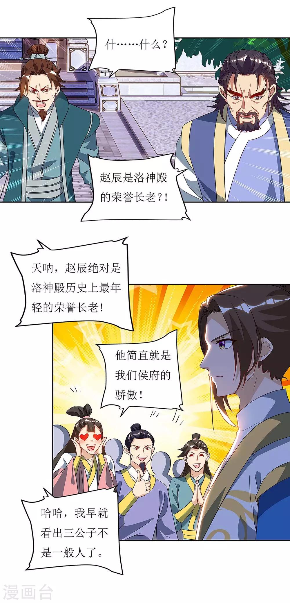 《主宰三界》漫画最新章节第42话 带走赵青烟免费下拉式在线观看章节第【11】张图片