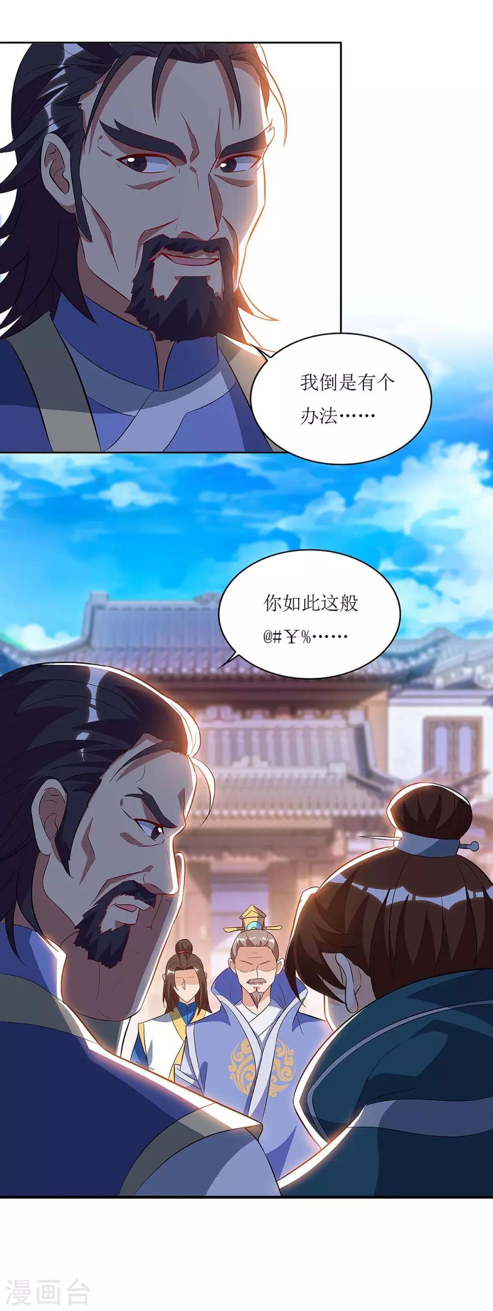 《主宰三界》漫画最新章节第42话 带走赵青烟免费下拉式在线观看章节第【14】张图片