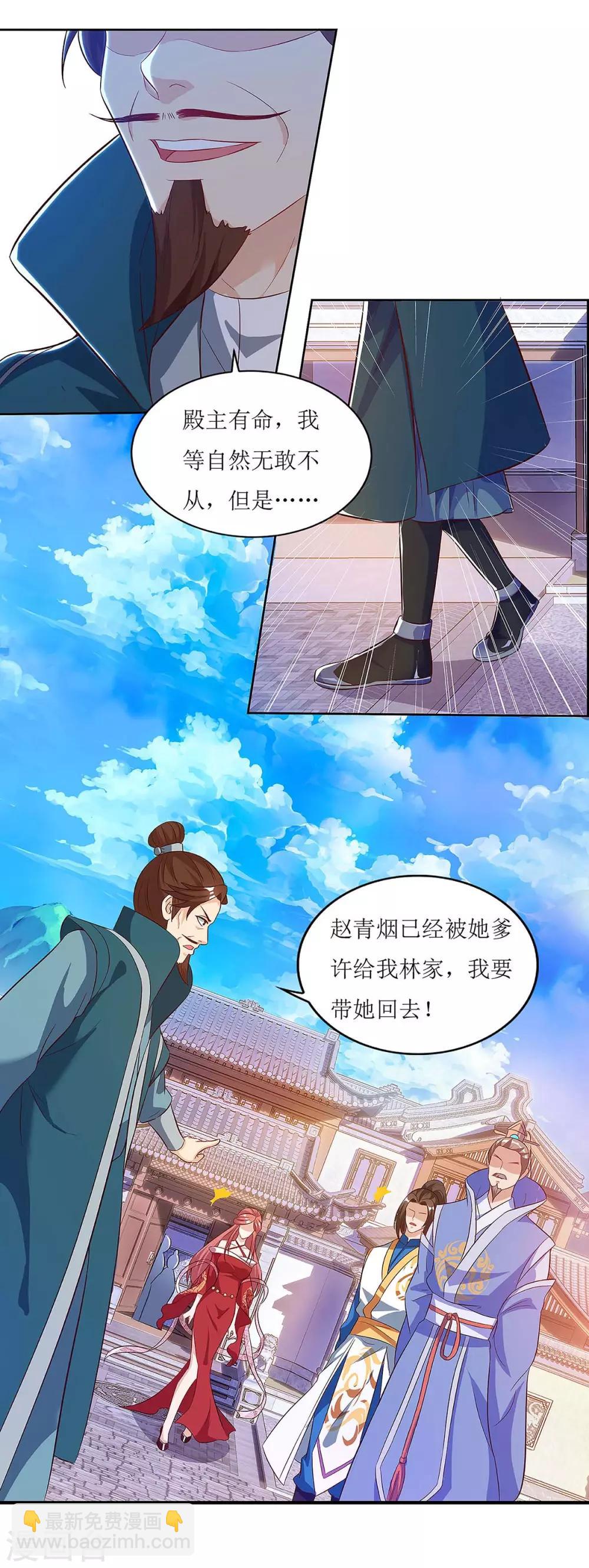 《主宰三界》漫画最新章节第42话 带走赵青烟免费下拉式在线观看章节第【16】张图片