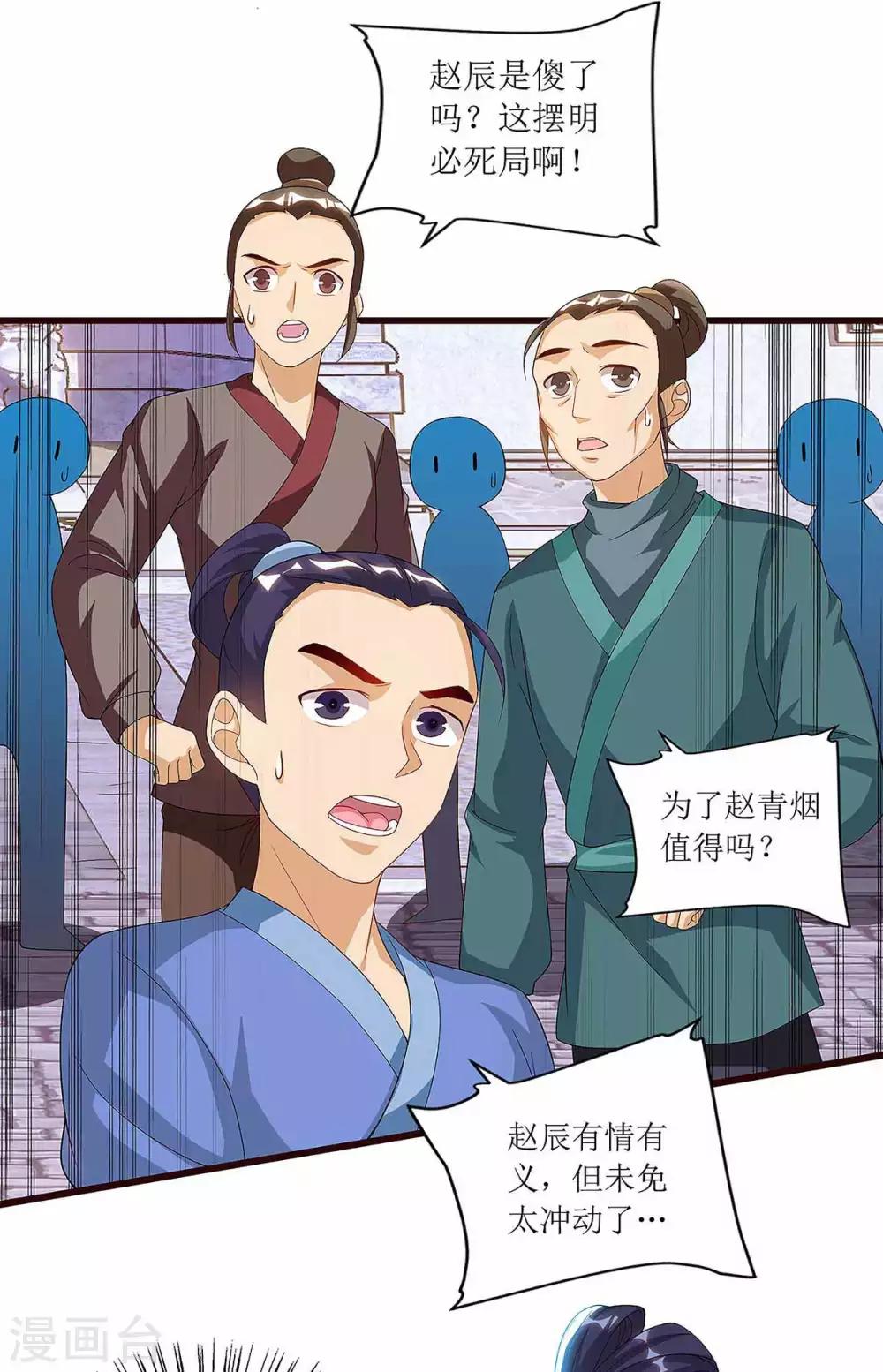 《主宰三界》漫画最新章节第43话 应战免费下拉式在线观看章节第【15】张图片