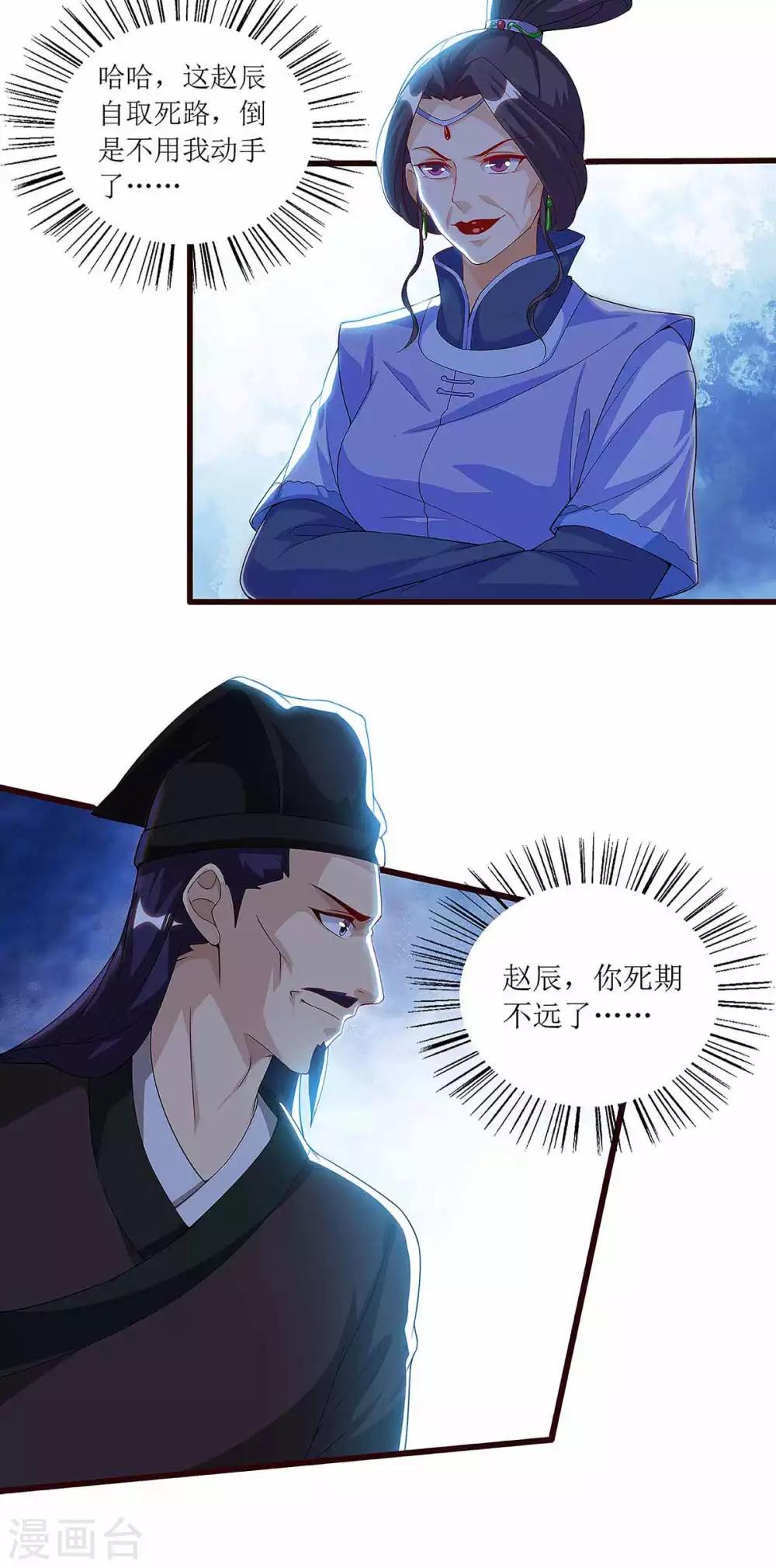 《主宰三界》漫画最新章节第43话 应战免费下拉式在线观看章节第【16】张图片