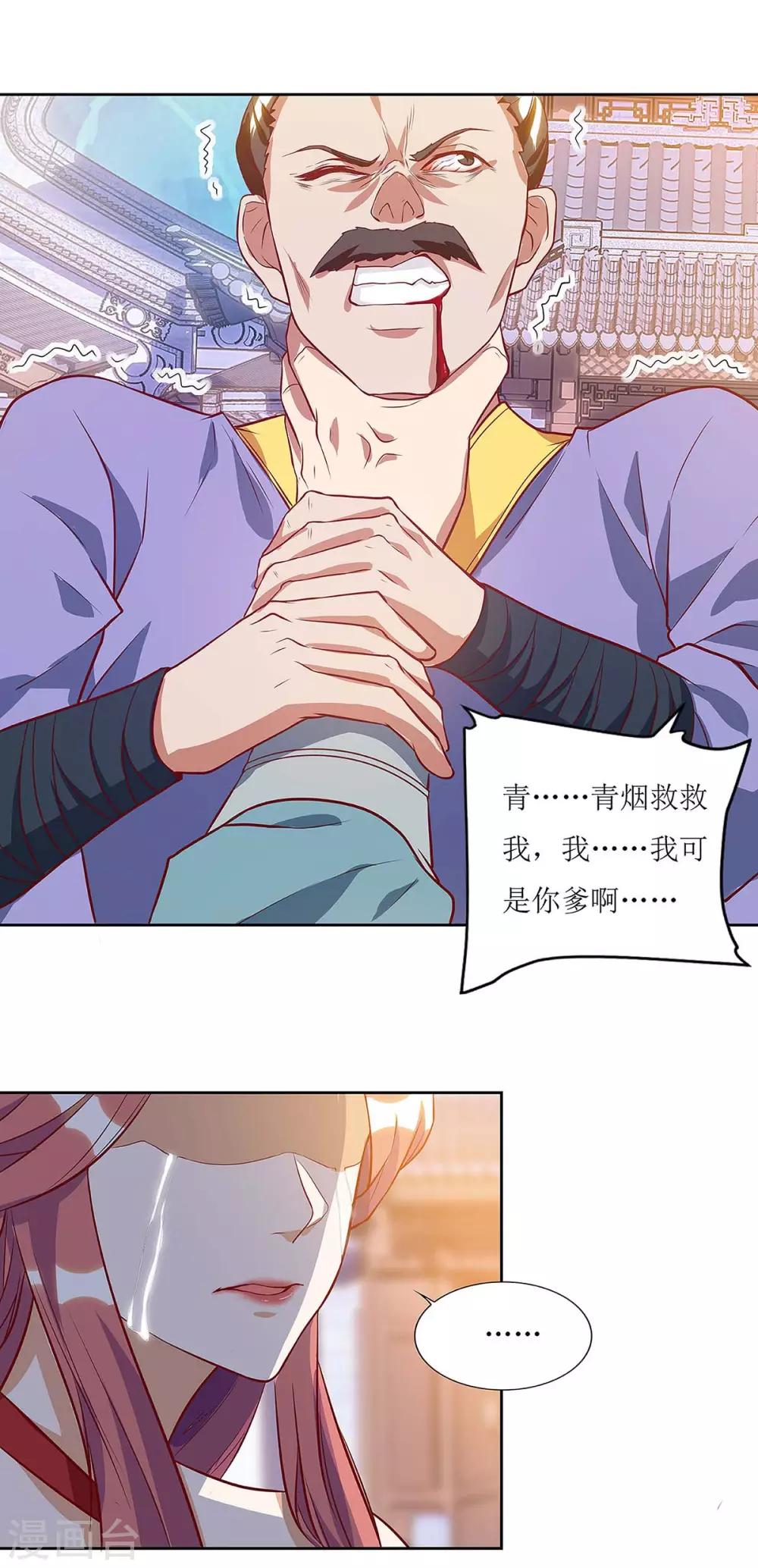 《主宰三界》漫画最新章节第43话 应战免费下拉式在线观看章节第【7】张图片