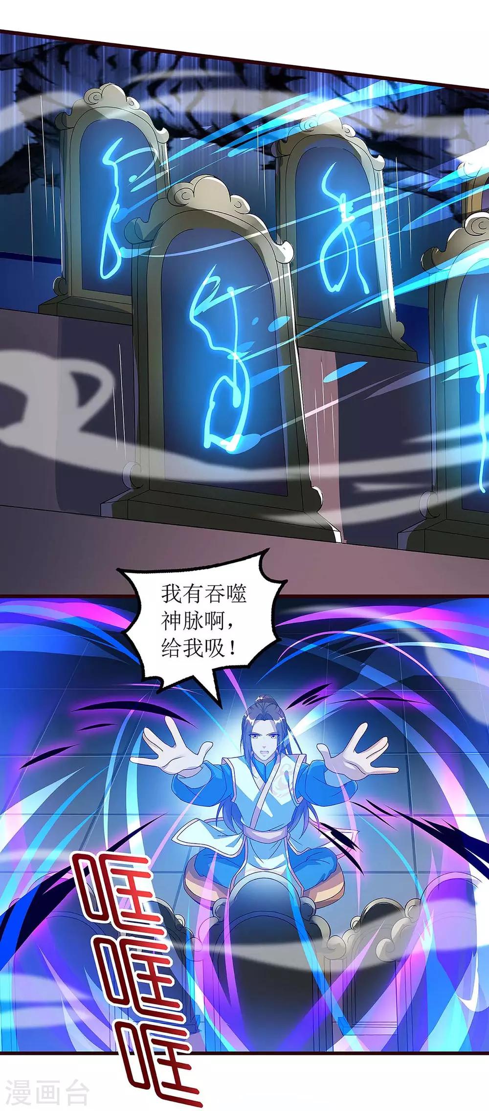 《主宰三界》漫画最新章节第44话 血脉之力免费下拉式在线观看章节第【10】张图片