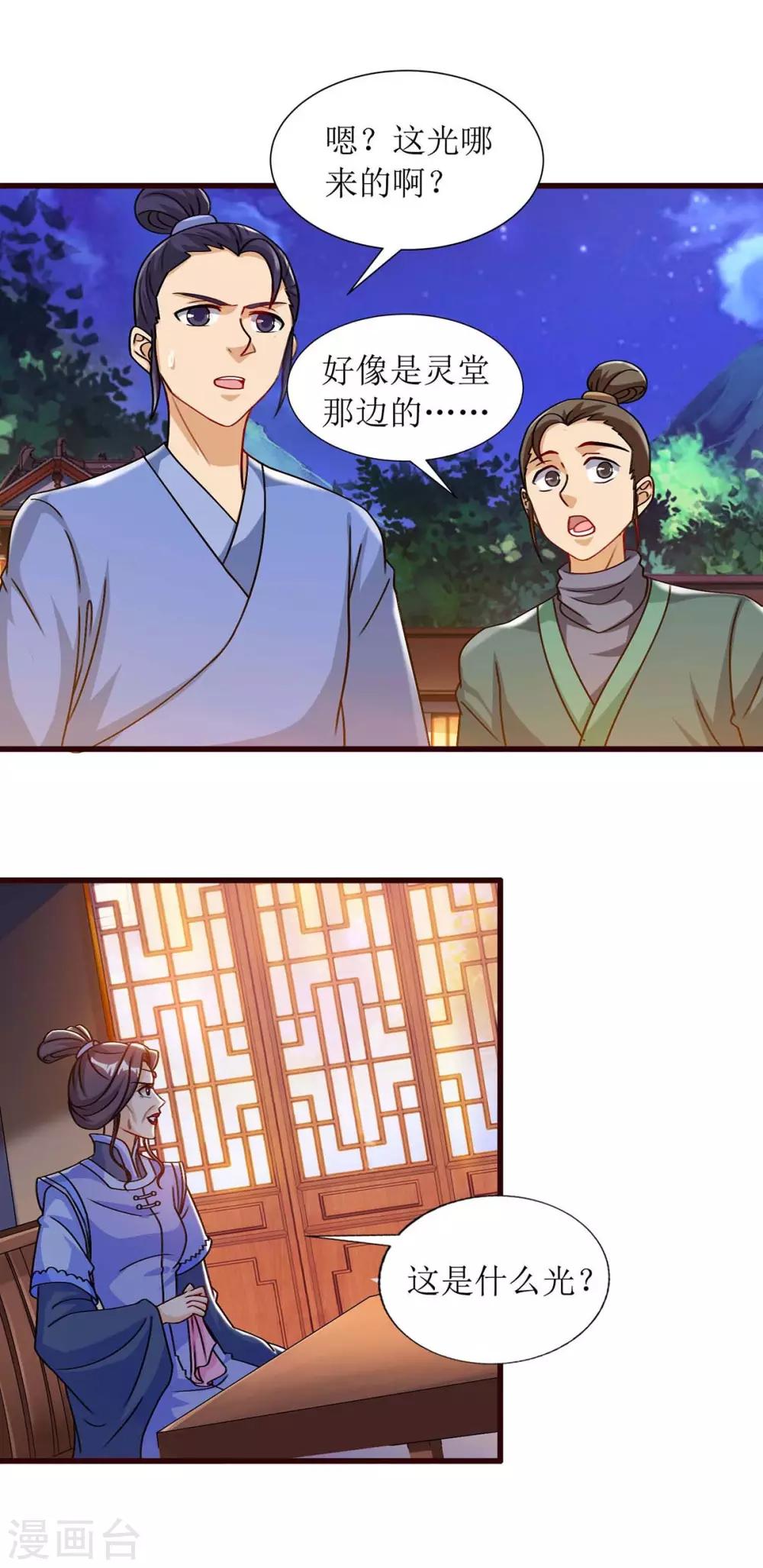 《主宰三界》漫画最新章节第44话 血脉之力免费下拉式在线观看章节第【14】张图片