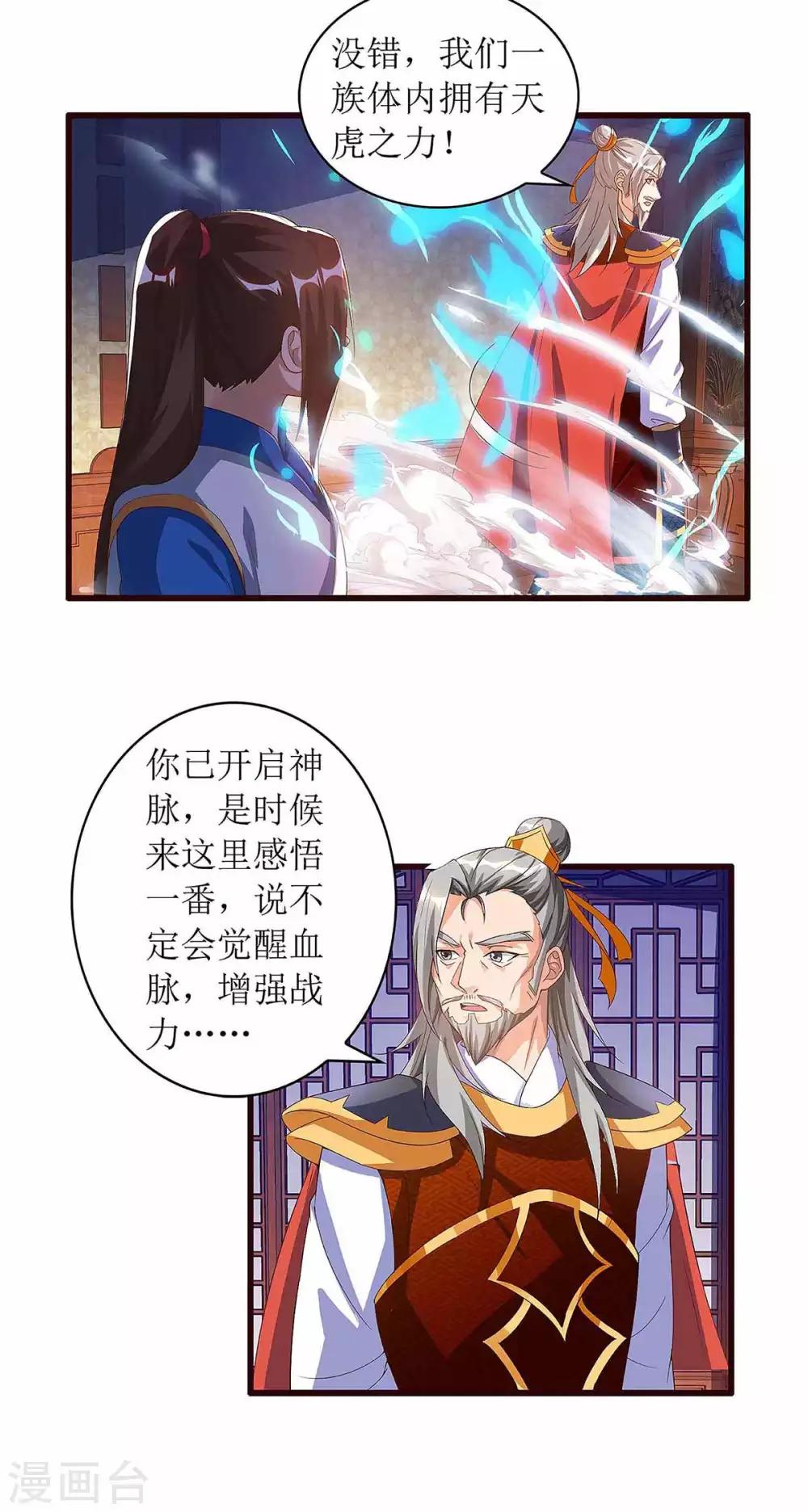 《主宰三界》漫画最新章节第44话 血脉之力免费下拉式在线观看章节第【7】张图片