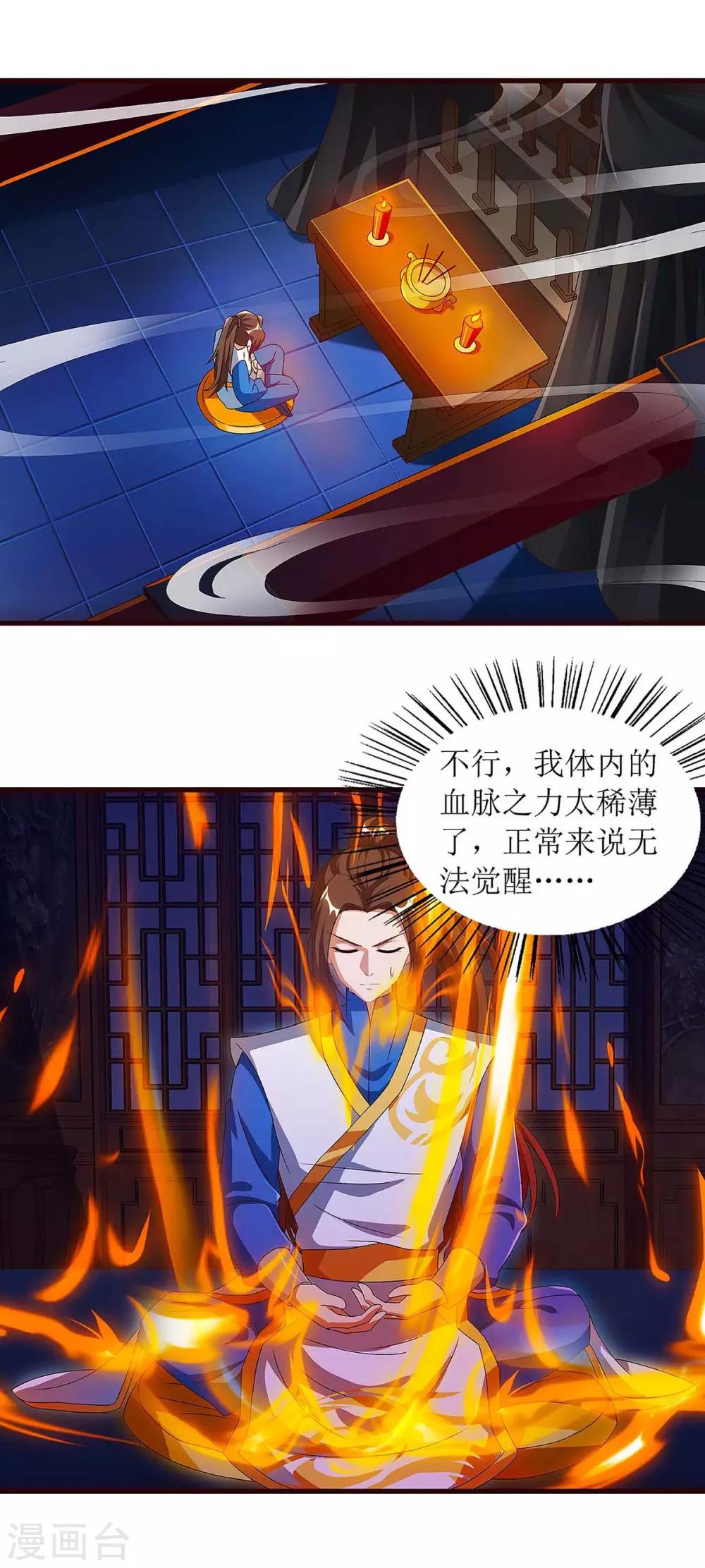 《主宰三界》漫画最新章节第44话 血脉之力免费下拉式在线观看章节第【8】张图片