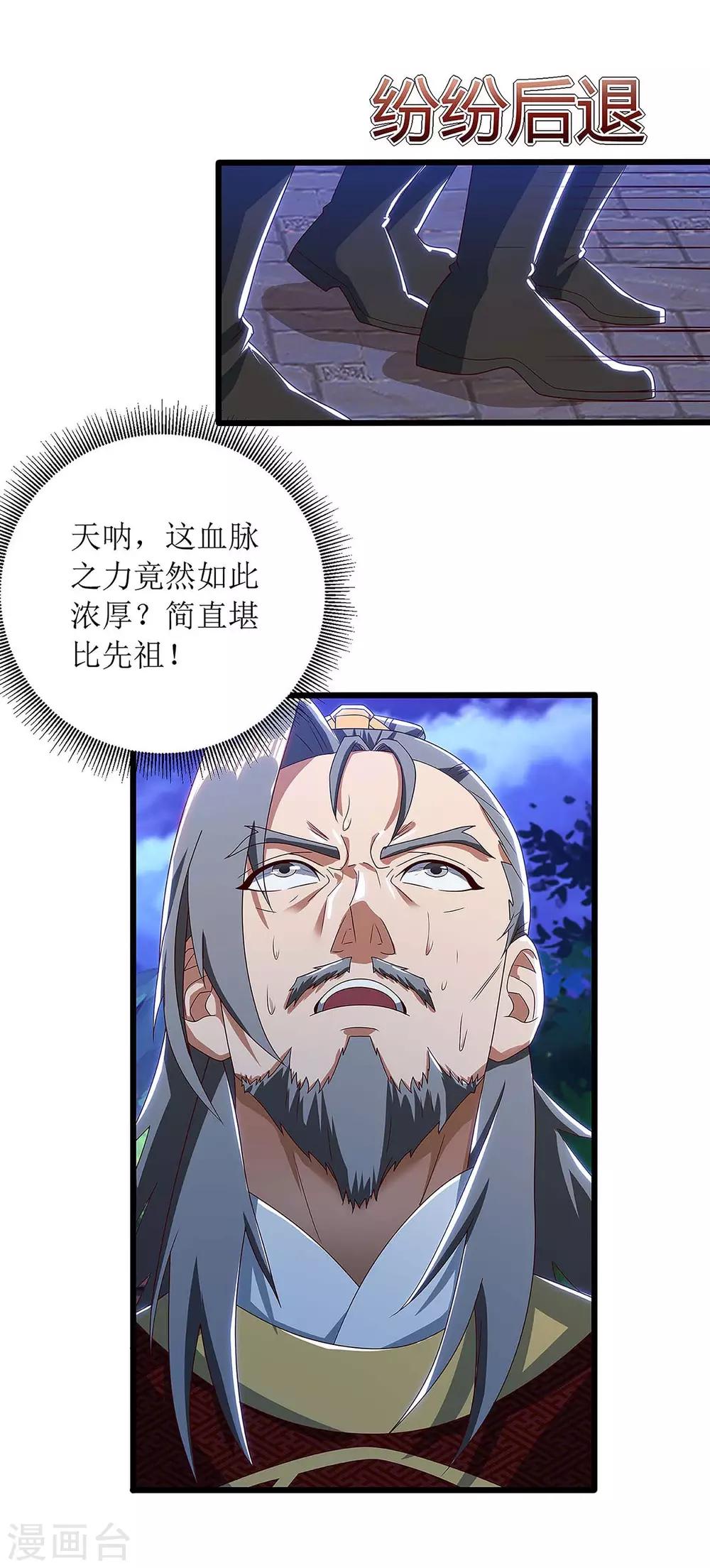 《主宰三界》漫画最新章节第45话 觉醒天虎之力免费下拉式在线观看章节第【6】张图片