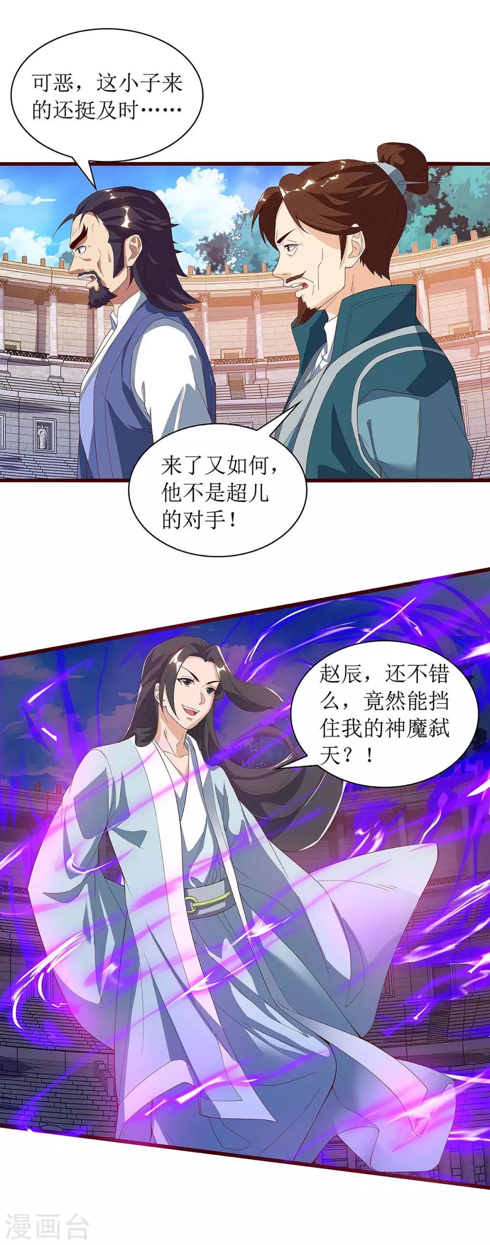 《主宰三界》漫画最新章节第46话 比武开始免费下拉式在线观看章节第【19】张图片