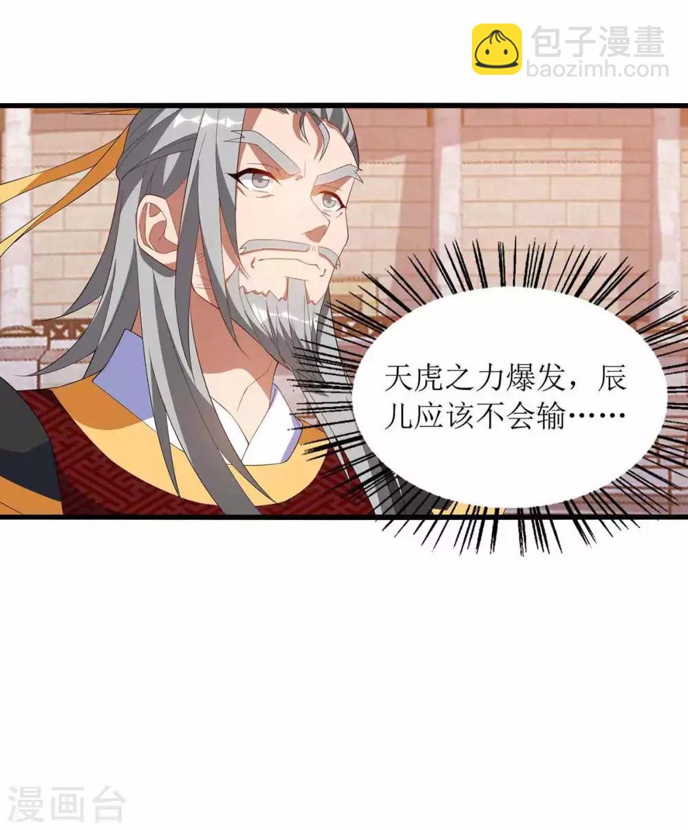 《主宰三界》漫画最新章节第46话 比武开始免费下拉式在线观看章节第【27】张图片