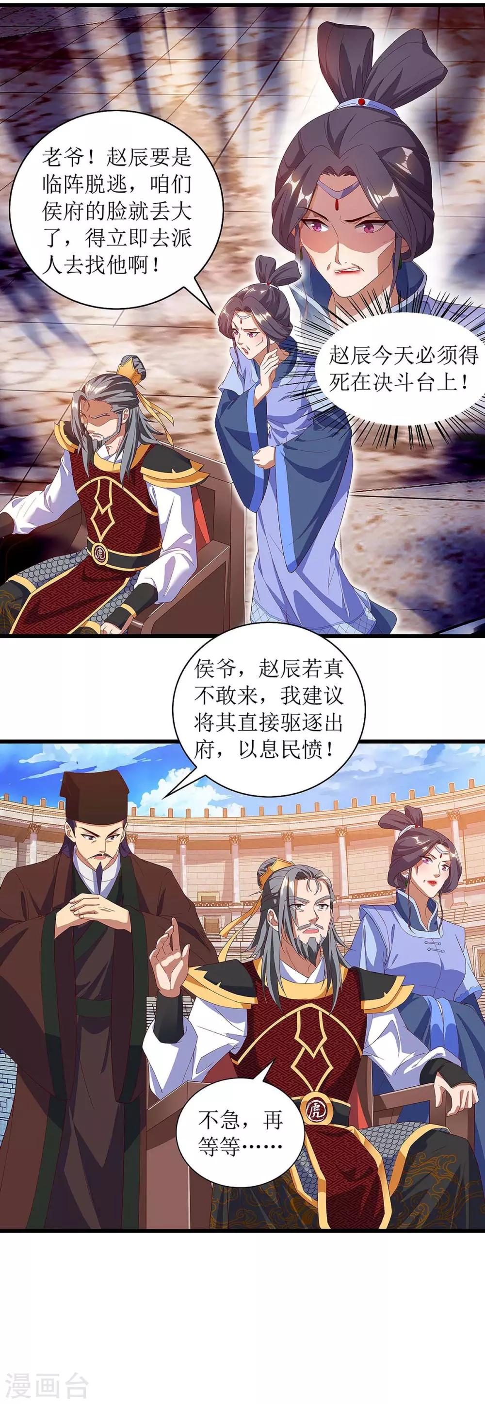 《主宰三界》漫画最新章节第46话 比武开始免费下拉式在线观看章节第【4】张图片