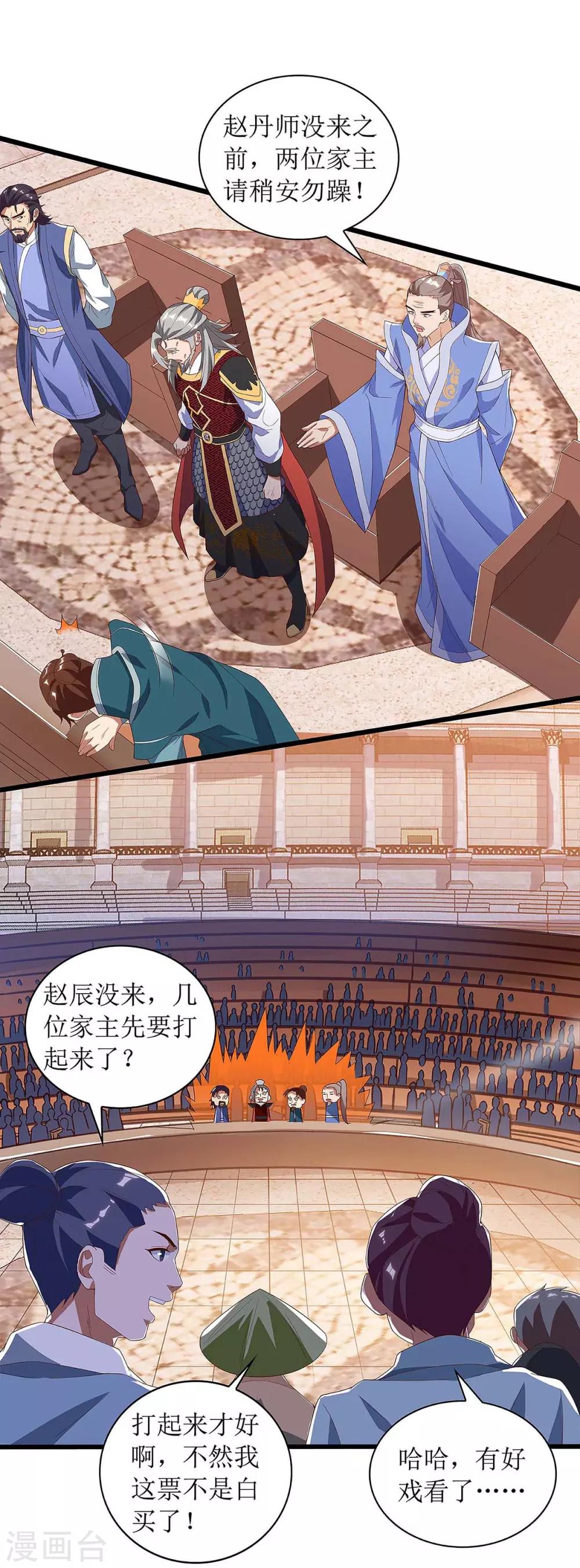 《主宰三界》漫画最新章节第46话 比武开始免费下拉式在线观看章节第【8】张图片