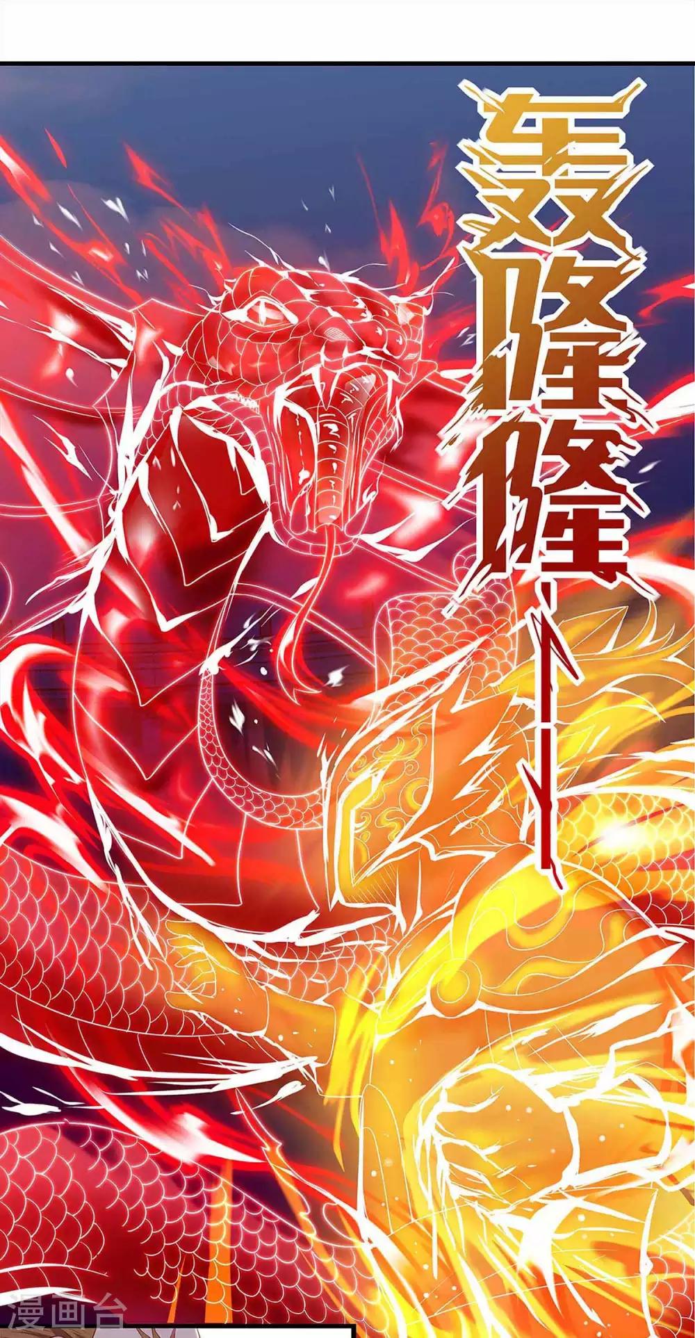 《主宰三界》漫画最新章节第48话 给我吸免费下拉式在线观看章节第【1】张图片