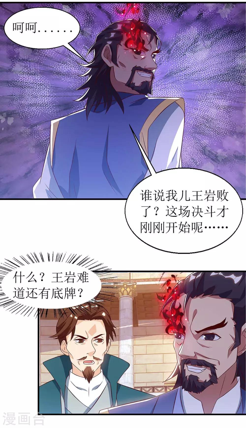 《主宰三界》漫画最新章节第48话 给我吸免费下拉式在线观看章节第【10】张图片