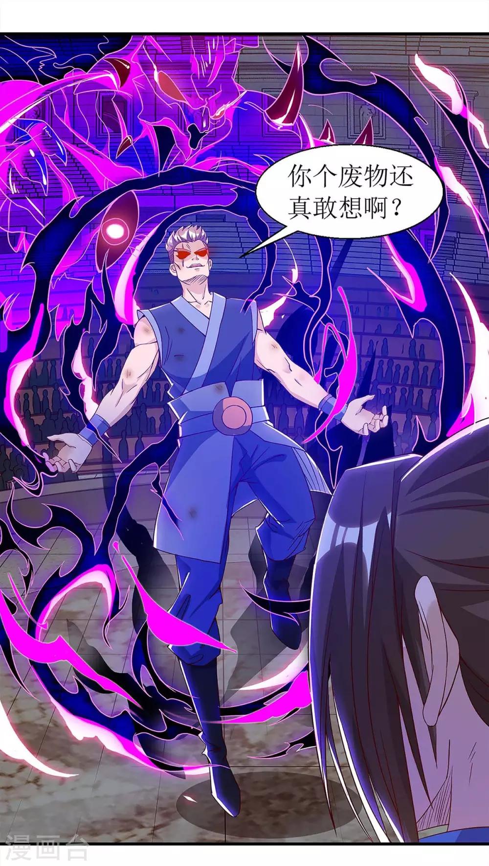 《主宰三界》漫画最新章节第48话 给我吸免费下拉式在线观看章节第【13】张图片